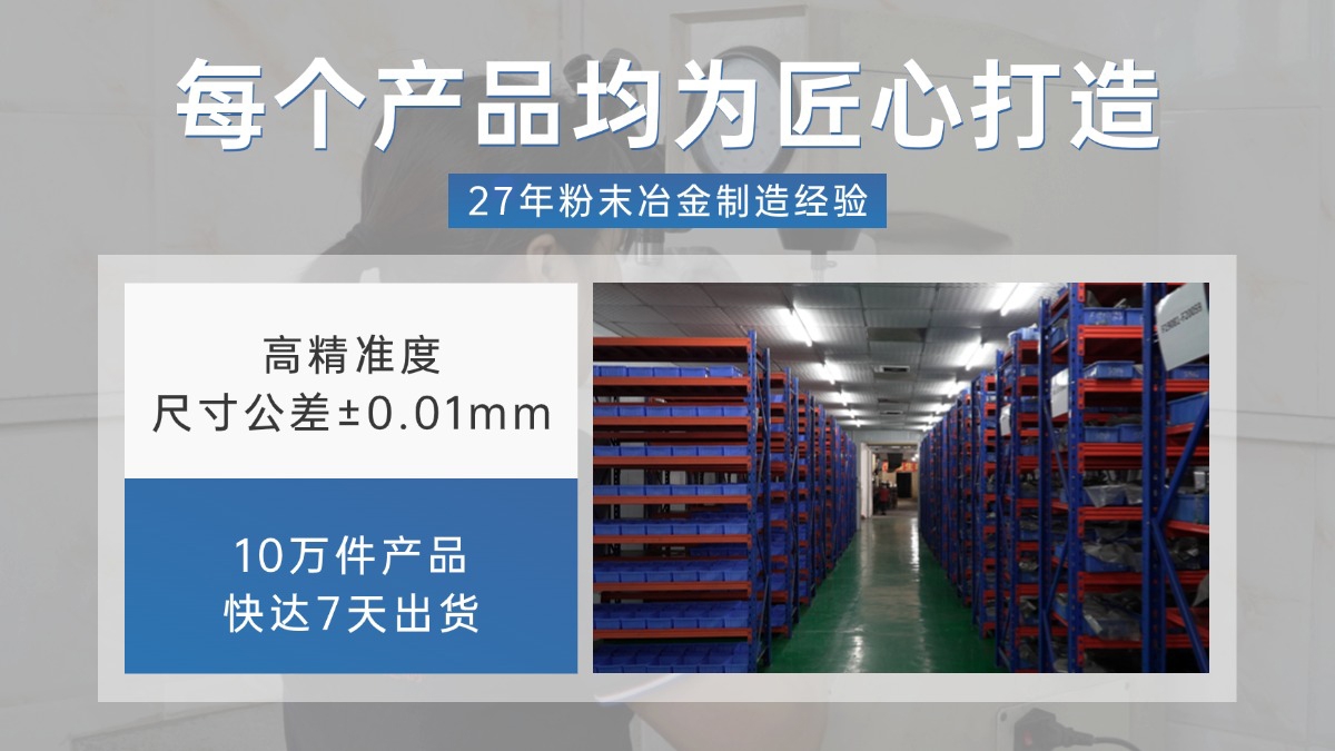 通信設(shè)備粉末冶金零件選型：為什么精密通信設(shè)備也在用粉末冶金？