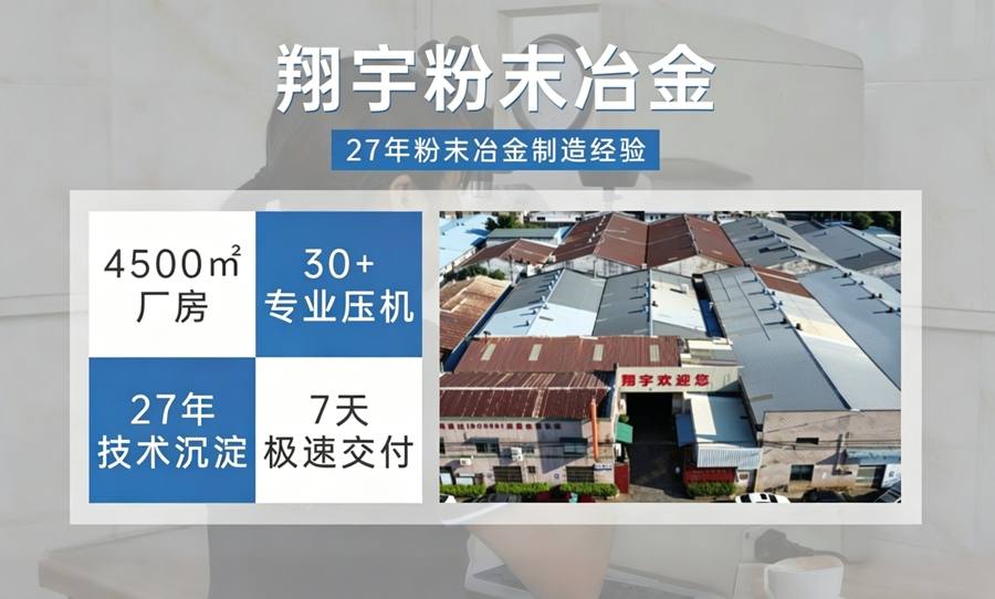 中山粉末冶金廠家怎么找？本地選廠先看四點