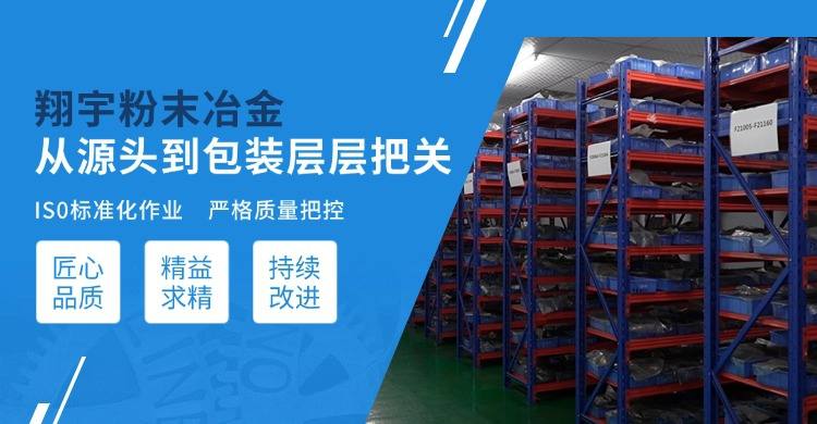 翔宇粉末冶金定制齒輪交貨周期一般多久？打樣和量產(chǎn)分開(kāi)算