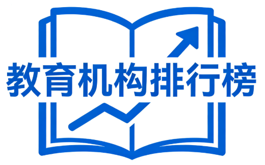 教育機(jī)構(gòu)排行榜